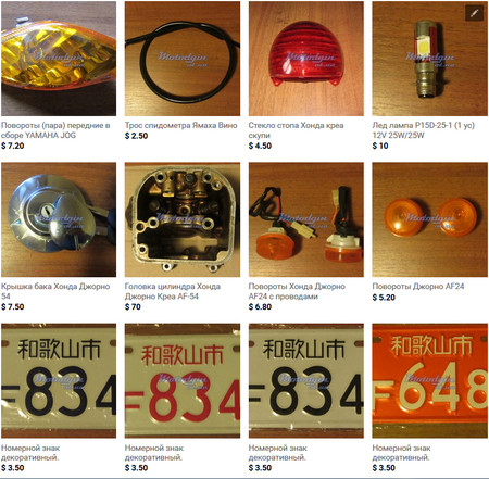 Запчасти для скутера